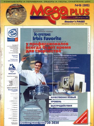 Mega plus #9(85) + CD