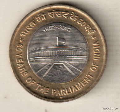 Индия 10 рупия 2012 60 лет Парламенту Индии
