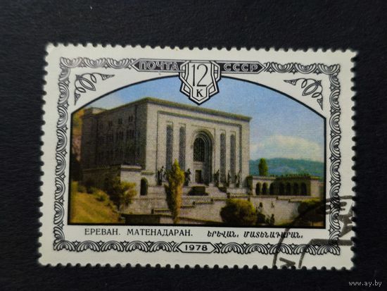 1978 СССР. Архитектура Армении. Площадь Ленина и Дом Правительства, Ереван