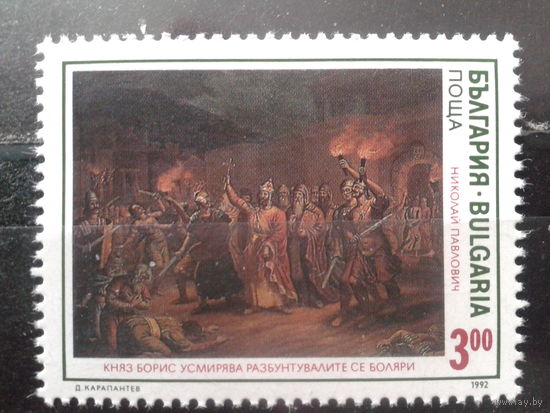 Болгария 1992 Живопись** Царь Борис усмиряет бояр Михель-1,6 евро
