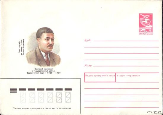1987 год ХМК Д.Буниат-заде