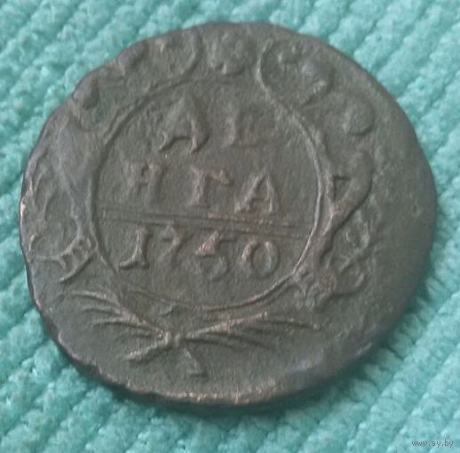 Денга 1750  года.