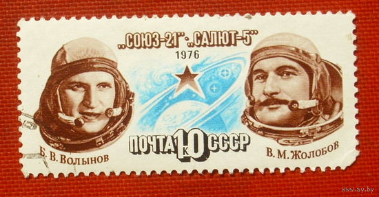 СССР. Полет космического корабля "Союз - 21". ( 1 марка ) 1976 года. 5-9.