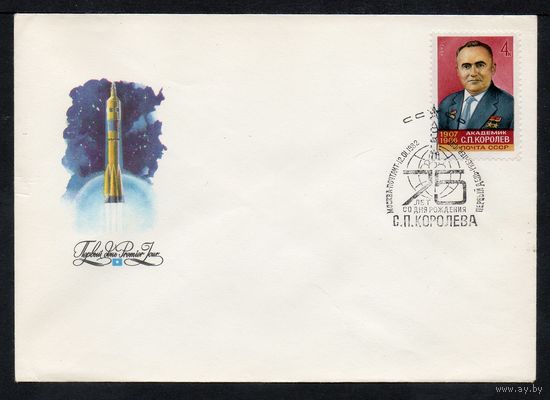 Конверт Первого дня СССР N 15289(N) (12.01.1982) Академик С.П. Королев  75 лет со дня рождения со спецгашением