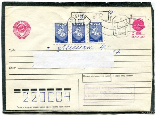 Беларусь. МК. Конверт п.п. Провизорий. Гашение Витебск 1993