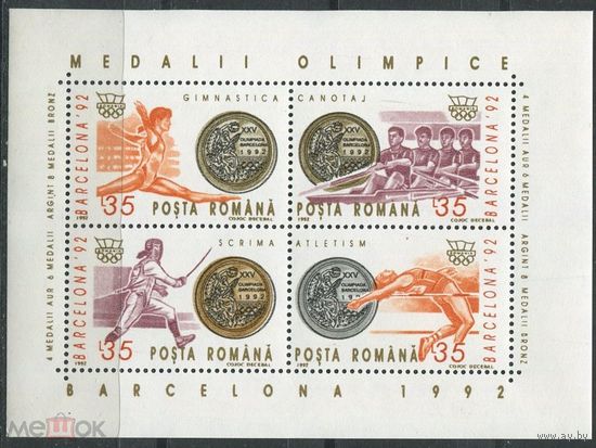 ОЛИМПИАДА БАРСЕЛОНА-92 Румыния 1992 г  MNH