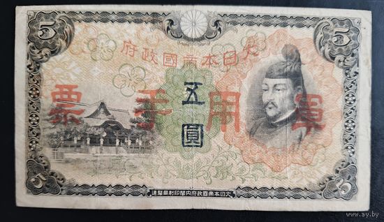 РАСПРОДАЖА КОЛЛЕКЦИИ. Япония 5 йен