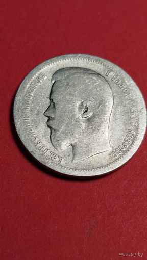50 копеек  1896. Российская Империя. Серебро. С рубля. (14). На хорошем уровне.