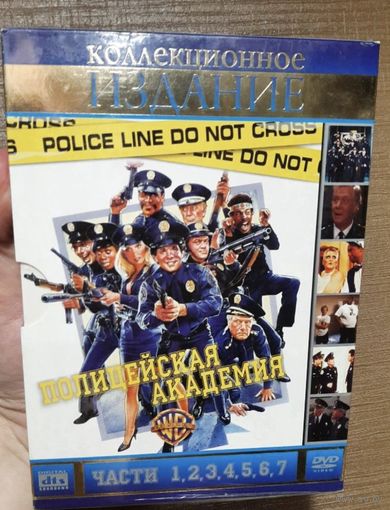 Полицейская академия 1-7