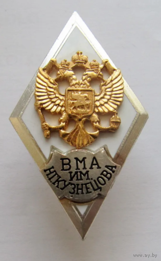 Знак Ромб ВМА Военно-медицинская академия им. Кузнецова