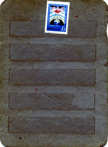СССР, 1971, АССАМ ГЕОДЕЗИЧ СОЮЗА , серия, 1м  Заг. 3934, чистая