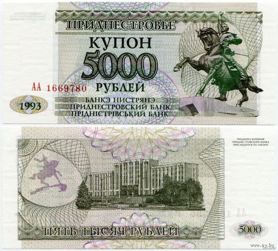 Приднестровье. 5000 рублей (образца 1993 года, P24, UNC) [серия АА]