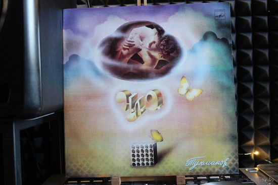 Давид Тухманов, Москва - Н.Л.О. = U.F.O. (1983, Vinyl)