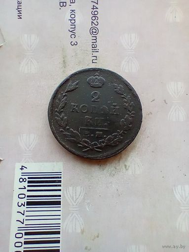 2 копейки 1824 года