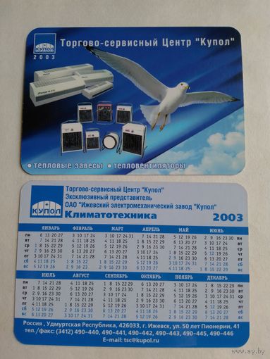 Карманный календарик 2003 год