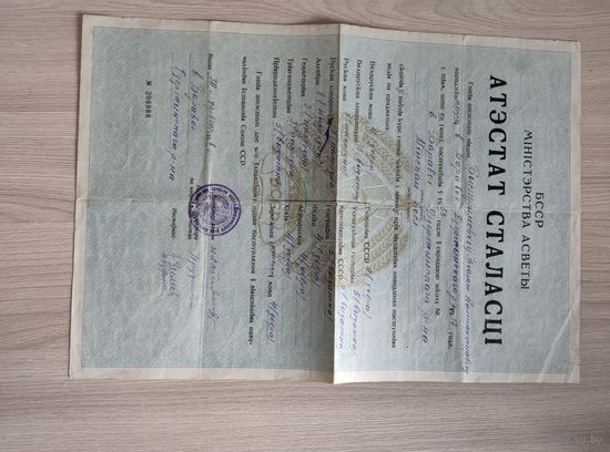 Аттестат зрелости БССР 1956год.
