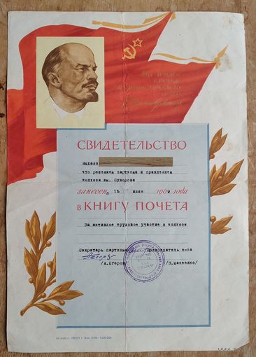 Свидетельство о занесении в Книгу Почета + две Почетные грамоты на одно лицо. 1969- 1971 г г. Колхоз Суворова. Чечерский р-н.Цена за все