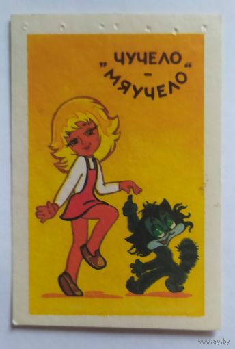 Календарик 1985