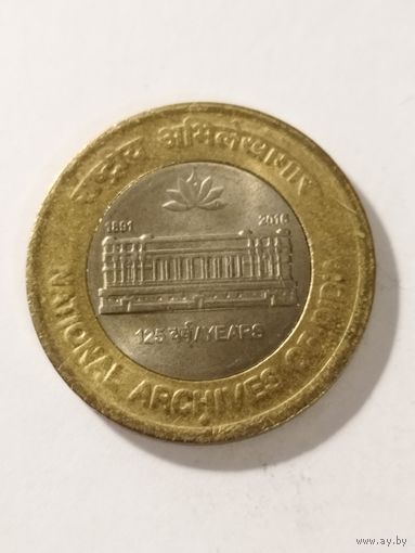 Индия 10 рупий "125-я годовщина Национального архива Индии."2016