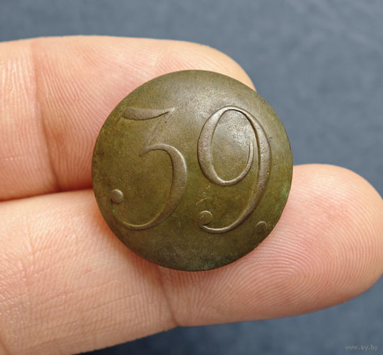 Пуговица РИА полк N39, 1830-1862, сохран!