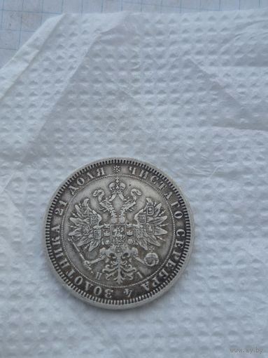 Рубль 1877г