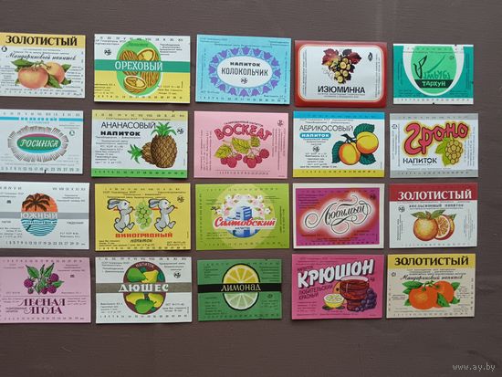 Старые украинские этикетки от напитков в типографском состоянии, все разные, цена за 1 шт., см. описание лота, ю-219-11 (3429)