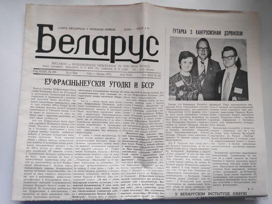 Беларус Nr. 195, Нью Ёрк, Сакавіка 1973.