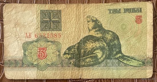 Беларусь 3 рубля 1992 год. Бобры.