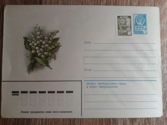 1981 хмк ландыш