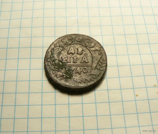 Деньга 1740