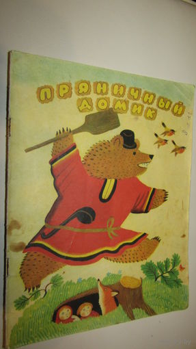 Пряничный домик\12