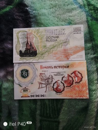 Тестовая банкнота Гознак. Печать истории 1818-2008 (копия)