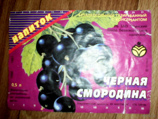 Этикетка от напитка. Минск