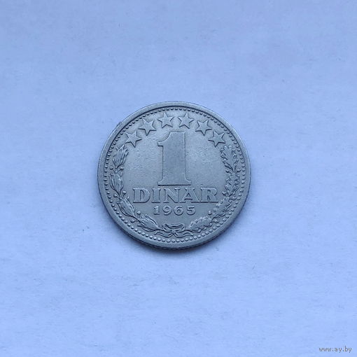 1 динар 1965