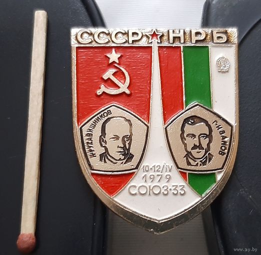 СССР-НРБ. Союз Т-11 Салют-7. Интеркосмос. Ач-91