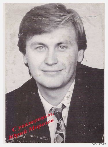 Календарик Юрий Морозов 2004