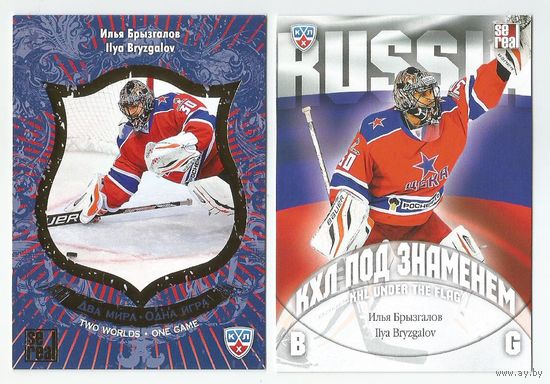 Илья Брызгалов / "ЦСКА" Москва / 2шт. карточки.