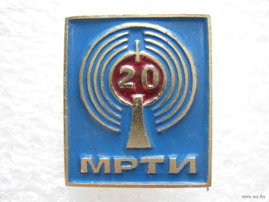 МРТИ 20 лет.