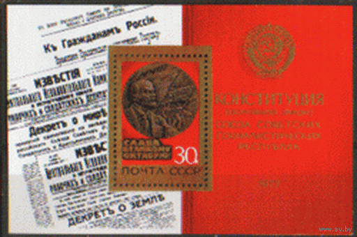 Заг. БЛОК 126. 1977. 60 лет Октябрьской социалистической революции. Чист.