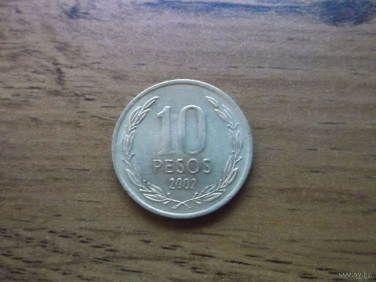Чили 10 песо 2002