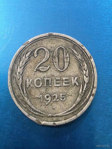 25 копеек 1925 год без риски над буквой *И*
