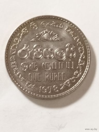 Шри Ланка 1 рупия 1978