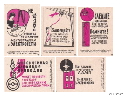 Спичечные этикетки ф.Борисов. Соблюдайте правила обращения с электричеством. 1966 год