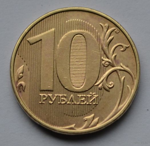 Россия, 10 рублей 2019 г. ММД.