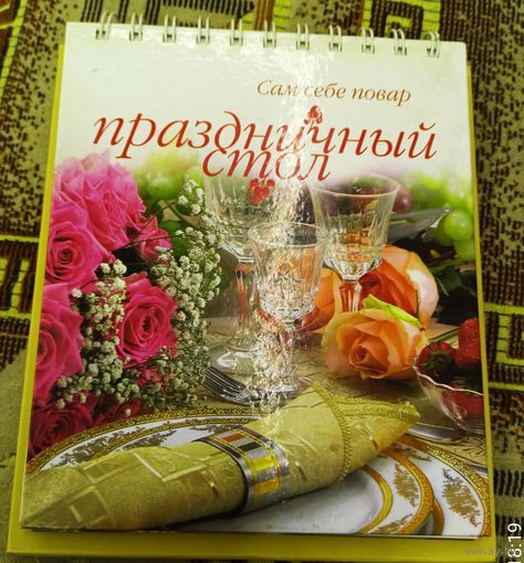 Сам себе повар.Праздничный стол.