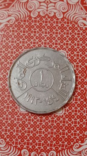 Йемен 1 риал 1993