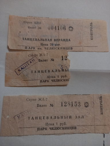 Билеты в танцевальный зал Парка Челюскинцев