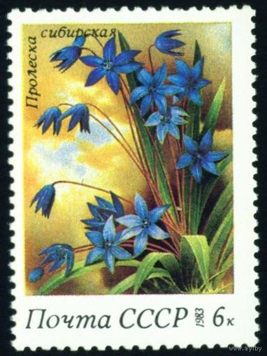 Цветы СССР 1983 год 1 марка