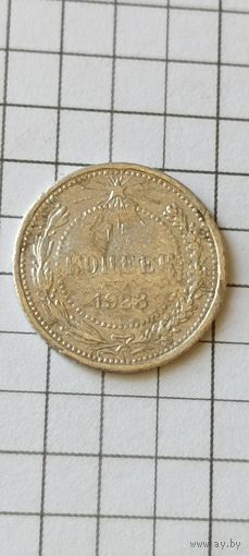 Монета СССР 15 копеек 1923г. Билон