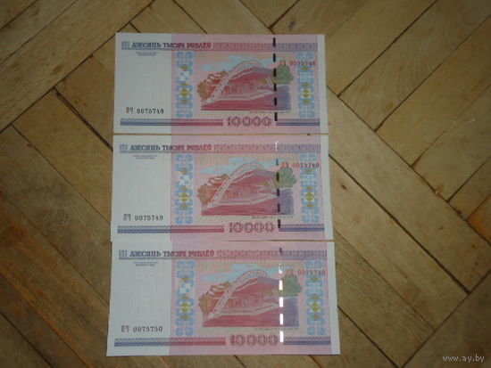 10.000 ТРИ НОМЕРА ПОДРЯД